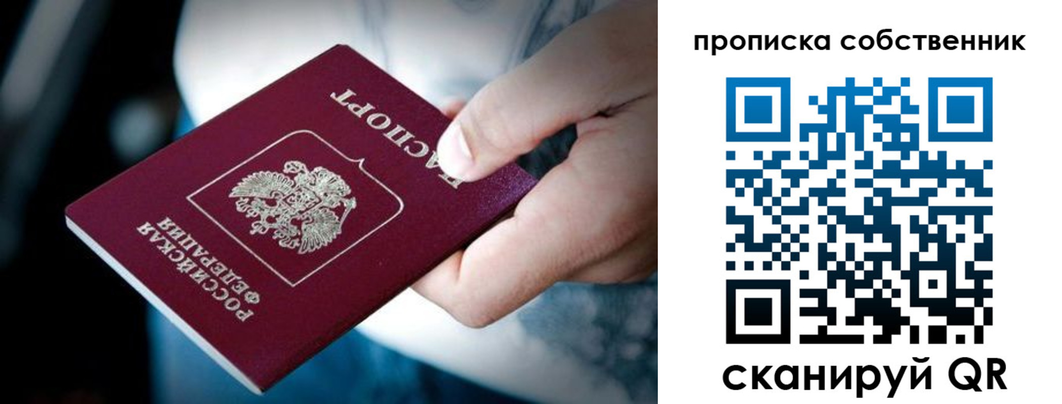 временная регистрация гарантия в Евпатории