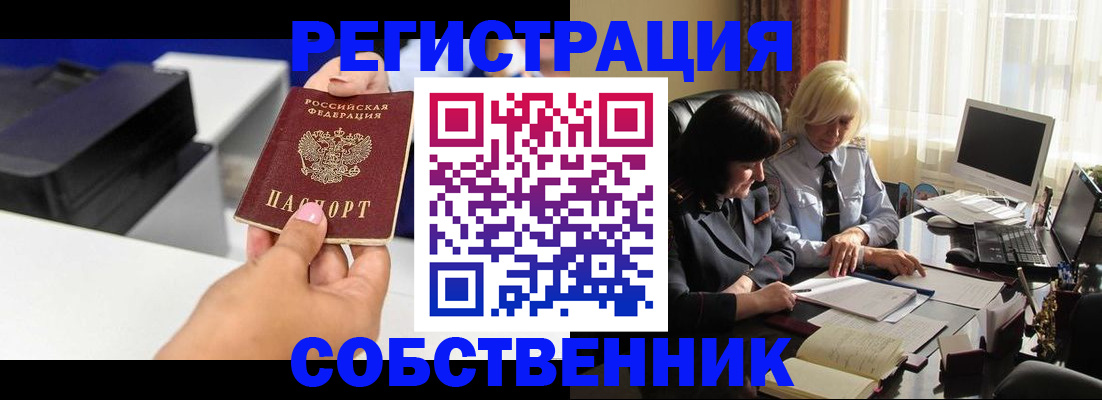 временная регистрация купить в Евпатории