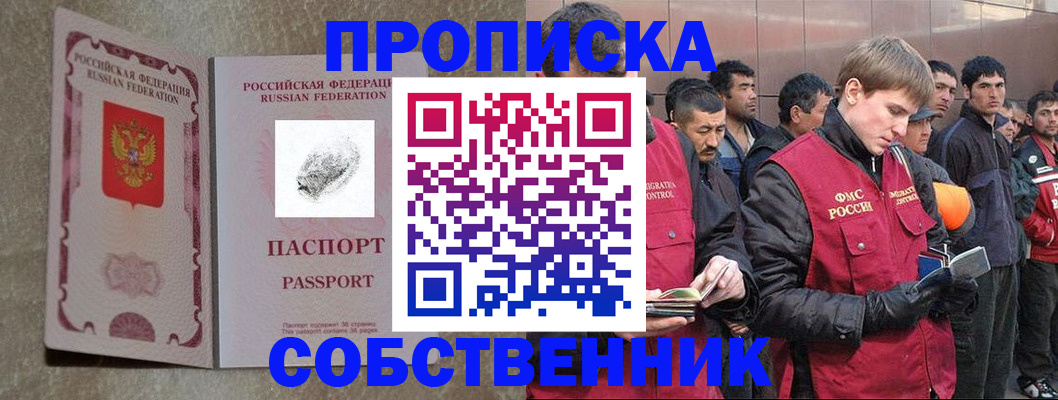 временная регистрация собственник в Евпатории