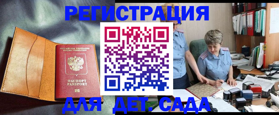 прописка штамп в Евпатории